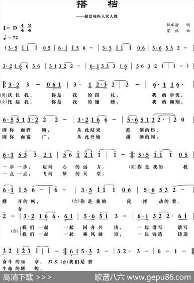 搭档（献给残疾人双人舞） - 韩水清|梁铭