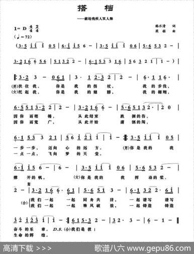 搭档（献给残疾人双人舞） - 韩水清|梁铭