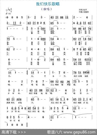 我们快乐歌唱 - 杜平|徐富田