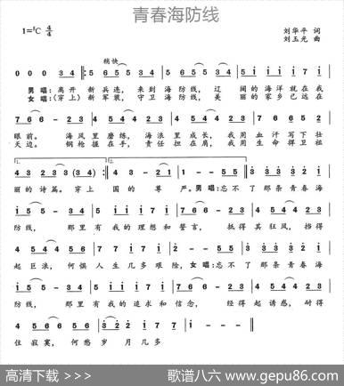 青春海防线（刘华平词刘玉光曲） - 刘华平|刘玉光
