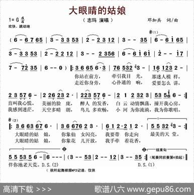 大眼睛的姑娘 - 邓加兵|邓加兵