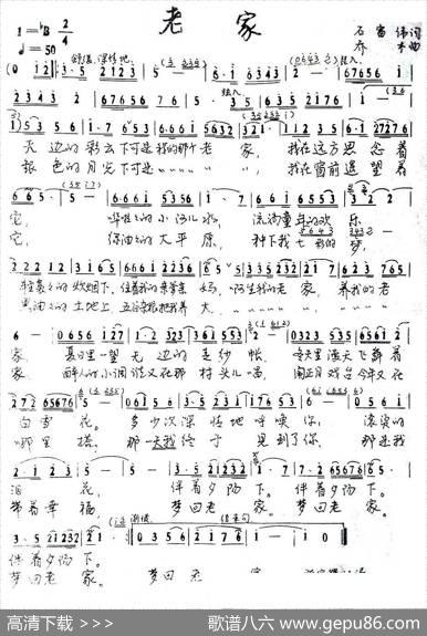 老家（乔木词石富伟曲） - 乔木|石富伟