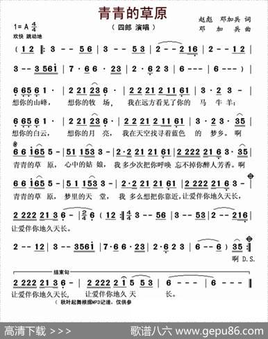 青青的草原（赵彪邓加兵词邓加兵曲） - 赵彪邓加兵|邓加兵