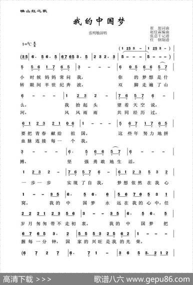 我的中国梦（崔恕词崔恕曲） - 崔恕|崔恕