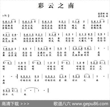彩云之南（张景坤词姜兴龙曲） - 张景坤|姜兴龙