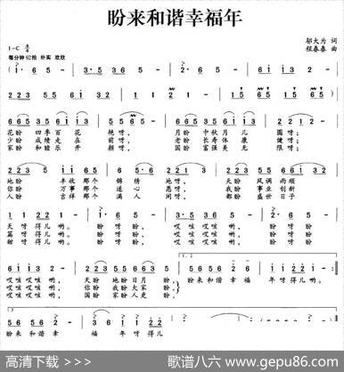 盼来和谐幸福年 - 邬大为|程春春