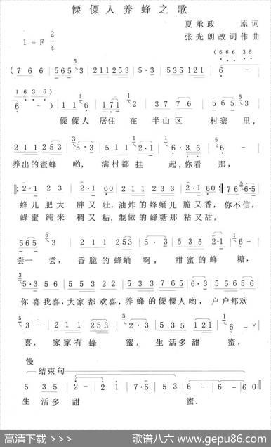 傈僳族养蜂人之歌 - 夏承政原词张光朗改词|张光朗