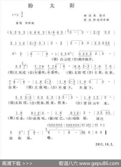盼太阳 - 杨国美词|张光朗