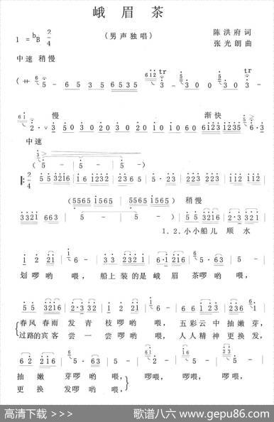 峨眉茶 - 陈洪府词|张光朗