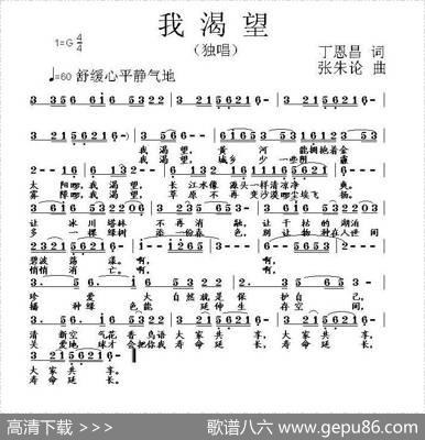 我渴望（丁恩昌词张朱论曲） - 丁恩昌|张朱论