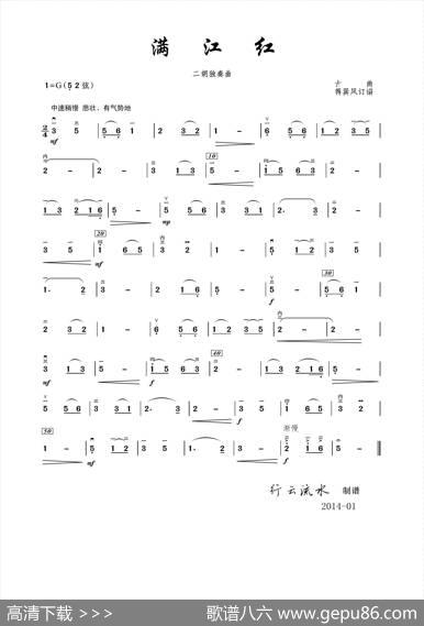 满江红（二胡）|古曲