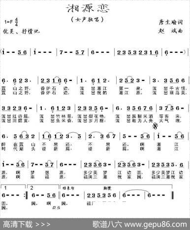 湘源恋 - 唐生瑜|赵斌