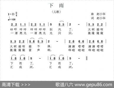 下雨（赵小华词曲） - 赵小华|赵小华