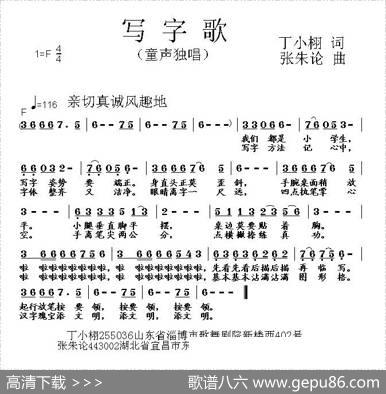 写字歌（丁小栩丁恩昌词张朱论曲） - 丁小栩丁恩昌|张朱论