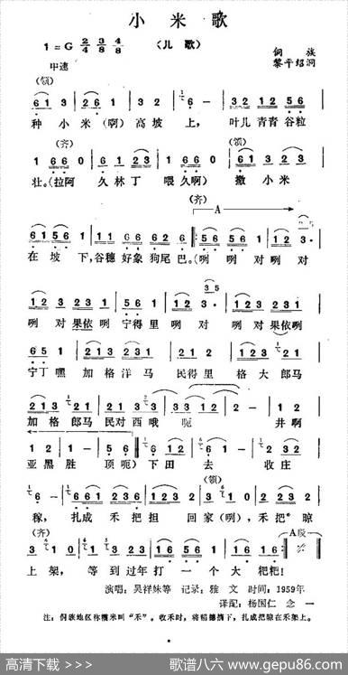 小米歌