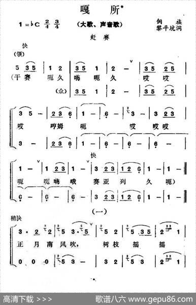 嘎所（大歌、声音歌）