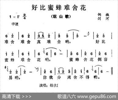 好比蜜蜂难舍花