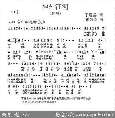 神州江河（丁恩昌词张朱论曲） - 丁恩昌|张朱论