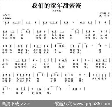 我们的童年甜蜜蜜（何德林词浅洋曲） - 何德林|浅洋