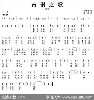 南钢之歌 - 王曦林|生茂