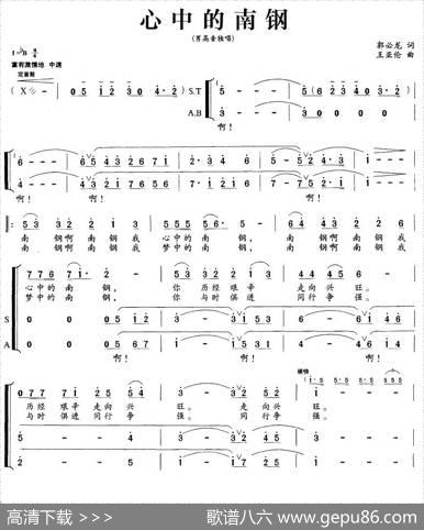 心中的南钢 - 郭必龙|王亚伦