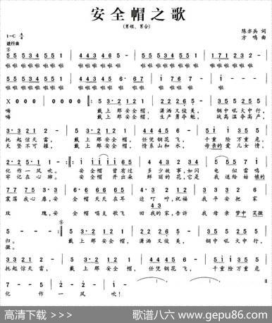 安全帽之歌 - 陈亦兵|方鸣