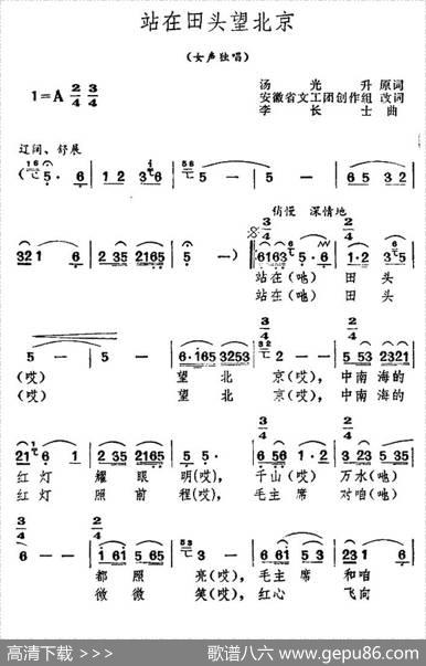 站在田头望北京 - 张光升|李长士