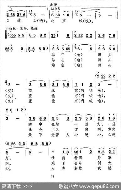 站在田头望北京 - 张光升|李长士