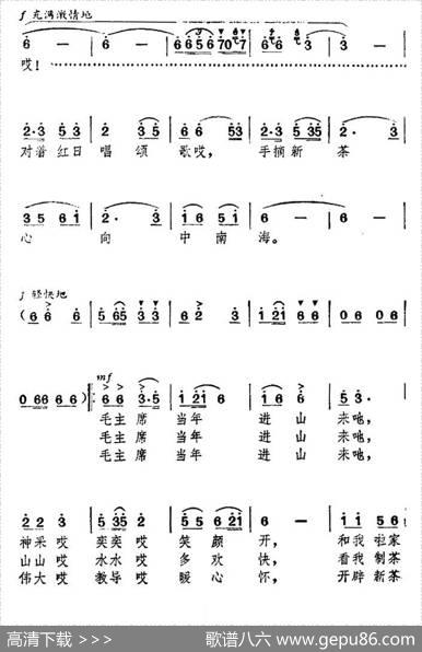 毛主席，茶乡人民想念您 - 马贤炯|王成瑞