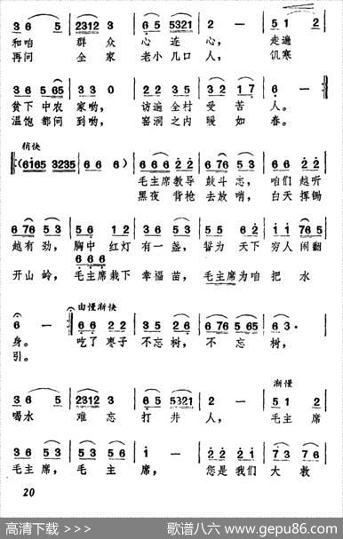 毛主席，枣园人民永远怀念您 - 白榕|张葆松