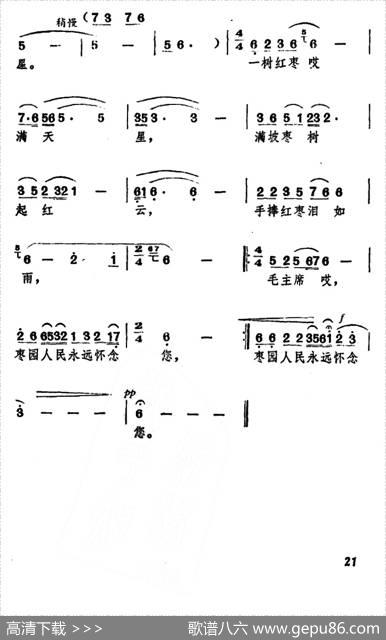 毛主席，枣园人民永远怀念您 - 白榕|张葆松