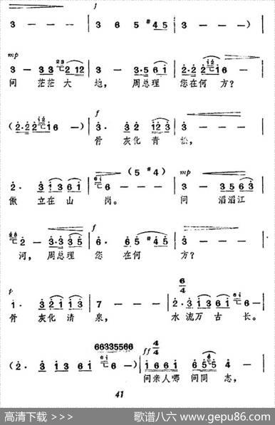 颂歌献给敬爱的周总理 - 竹笛、秉亚|于兵