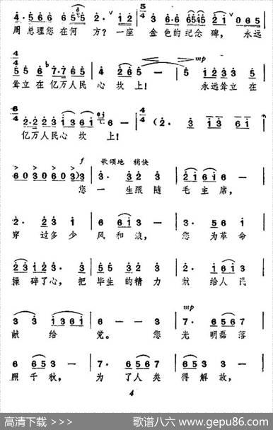 颂歌献给敬爱的周总理 - 竹笛、秉亚|于兵