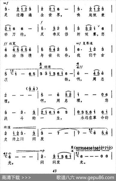 颂歌献给敬爱的周总理 - 竹笛、秉亚|于兵