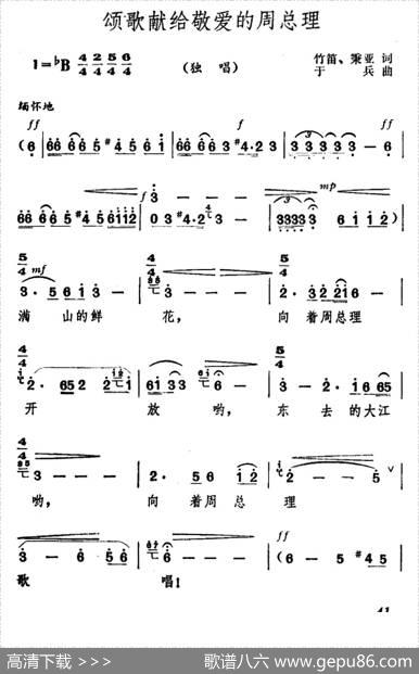 颂歌献给敬爱的周总理 - 竹笛、秉亚|于兵