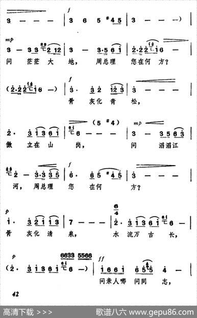 颂歌献给敬爱的周总理 - 竹笛、秉亚|于兵