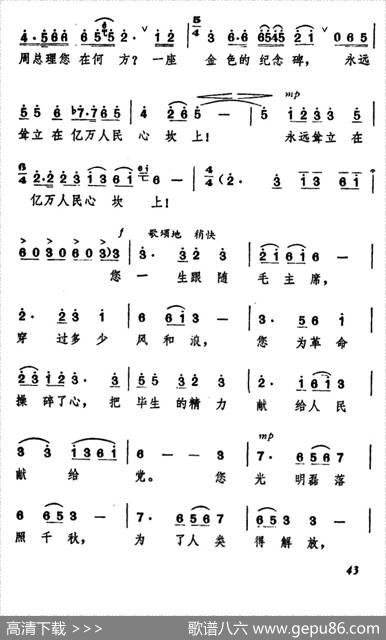 颂歌献给敬爱的周总理 - 竹笛、秉亚|于兵