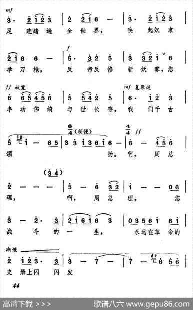 颂歌献给敬爱的周总理 - 竹笛、秉亚|于兵