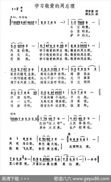 学习敬爱的周总理 - 贾梦雷|韩永昌