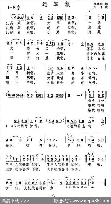 运军粮（廖晓帆词朱予曲） - 廖晓帆|朱予