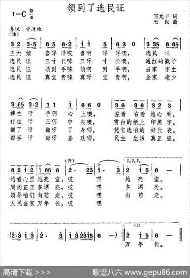领到了选民证 - 王允平|王艮