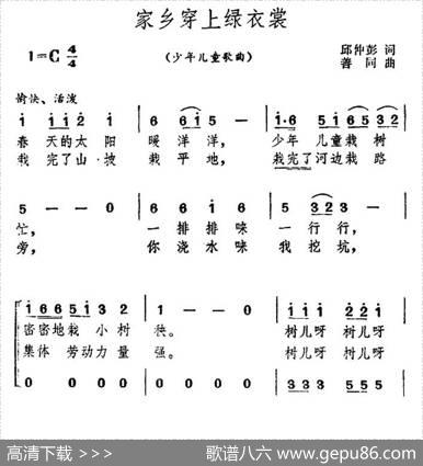 家乡穿上绿衣裳 - 邱仲彭|善同