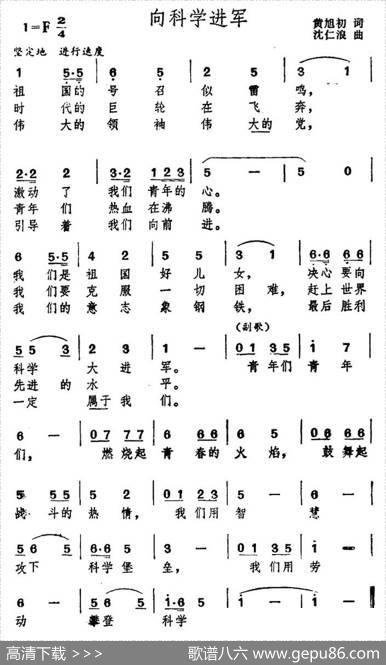 向科学进军（黄旭初词沈仁浪曲） - 黄旭初|沈仁浪