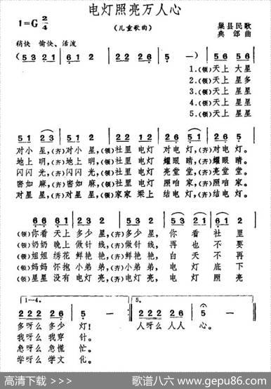 电灯照亮万人心|典郐