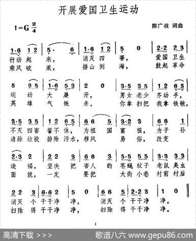 开展爱国卫生运动 - 陈广歧|陈广歧