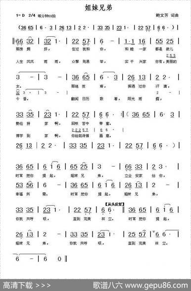 姐妹兄弟（鲍文芳词曲） - 鲍文芳|鲍文芳