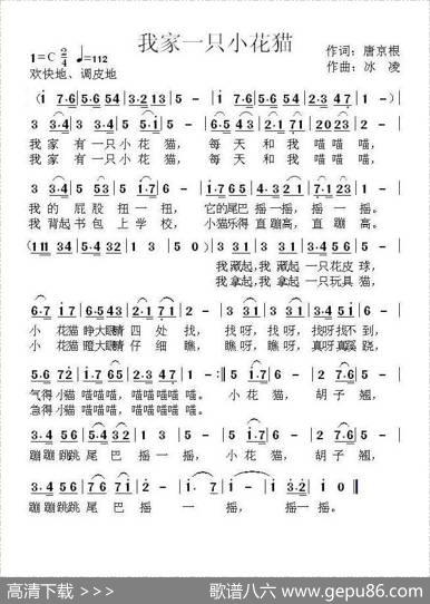 我家一只小花猫（唐京根词冰凌曲） - 唐京根|冰凌