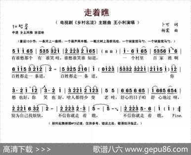 走着瞧（电视剧《乡村名流》主题曲） - 卜可|杨震