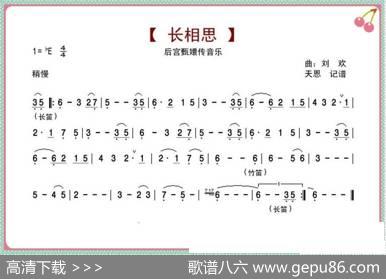 长相思（后宫甄嬛传音乐）|刘欢