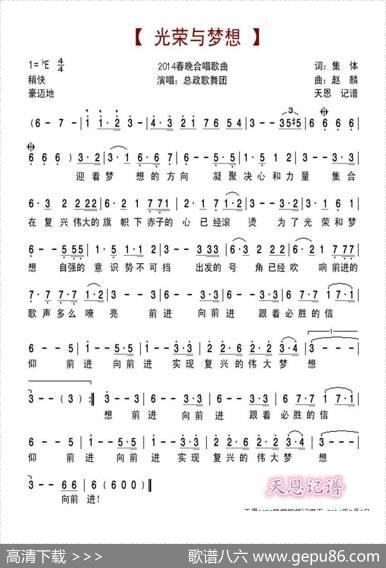 光荣与梦想（2014春晚合唱歌曲） - 集体|赵麟